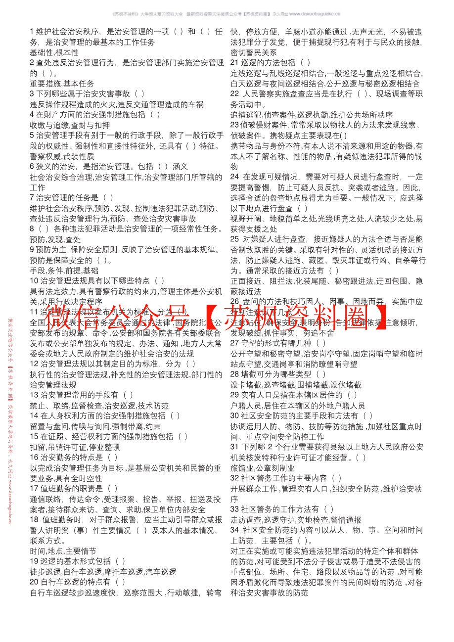 治安学